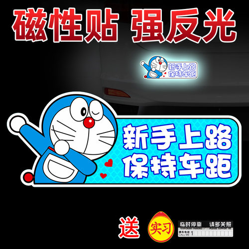 女司机新手上路实习标志磁吸反光贴保持车距划痕遮挡实习新手车贴
