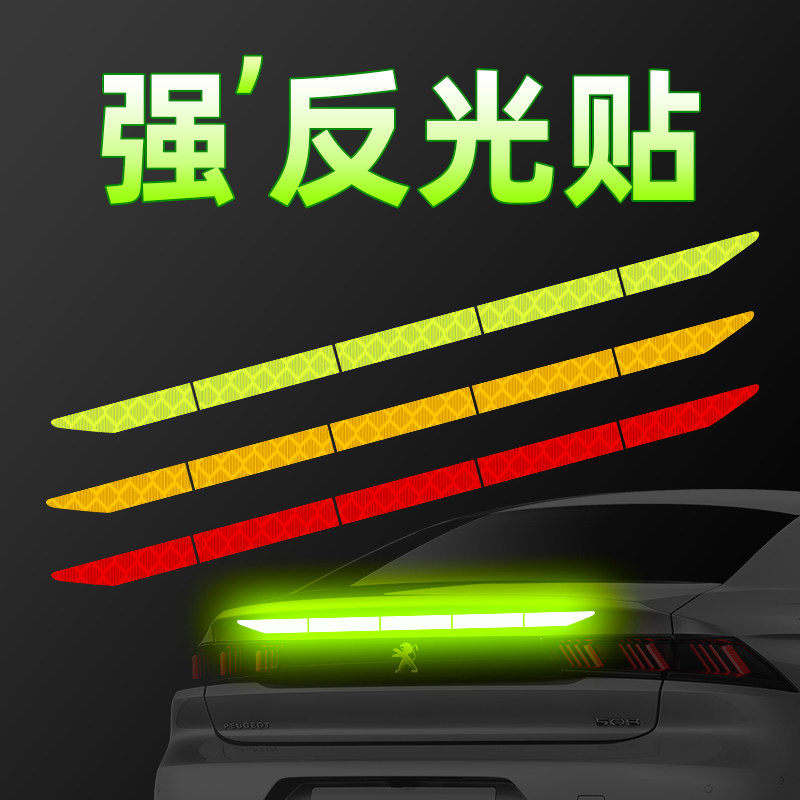 汽车尾箱反光贴后备箱汽车贴纸装饰划痕夜光防撞尾部警示条车身纸