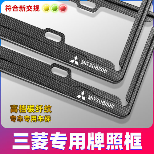 三菱专用车牌架欧蓝德 奕哥 帕杰罗劲畅劲炫君阁翼神车牌照框架托