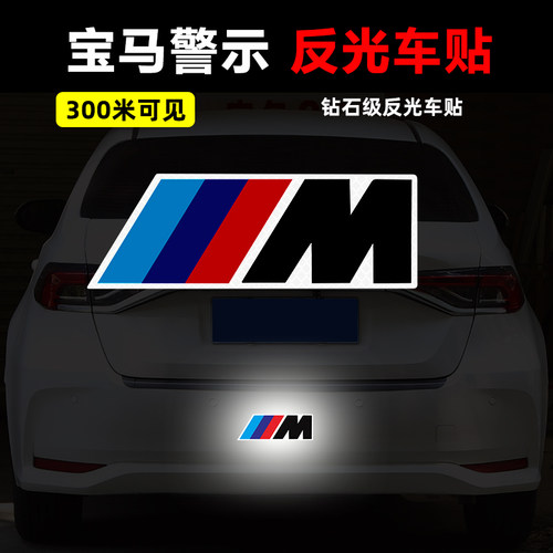 宝马标志改装反光贴