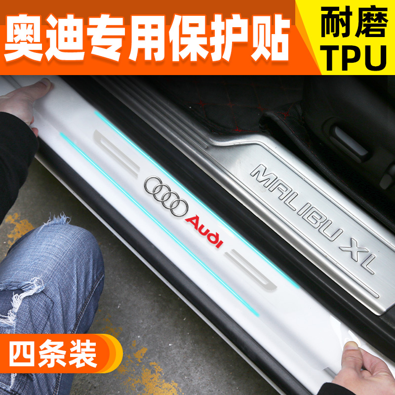奥迪门槛防护条迎宾踏板