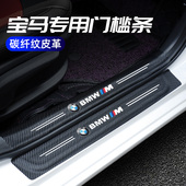 适用宝马新3系5系1系7系X1X3X4X5X6迎宾踏板门槛条改装 内饰保护贴