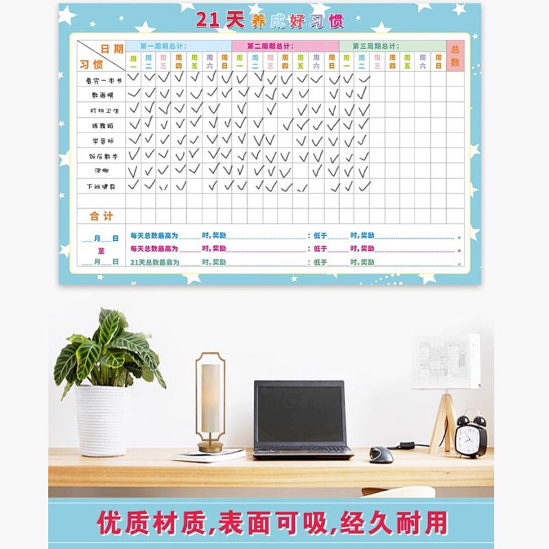21天好习惯养成表行为习惯养成计划表墙贴可擦幼儿园儿童家用生活