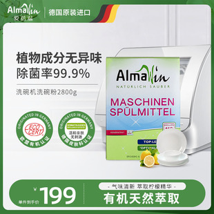 老板2.8kg Almawin爱蓓温德国进口洗碗机专用洗涤剂洗碗粉方太美