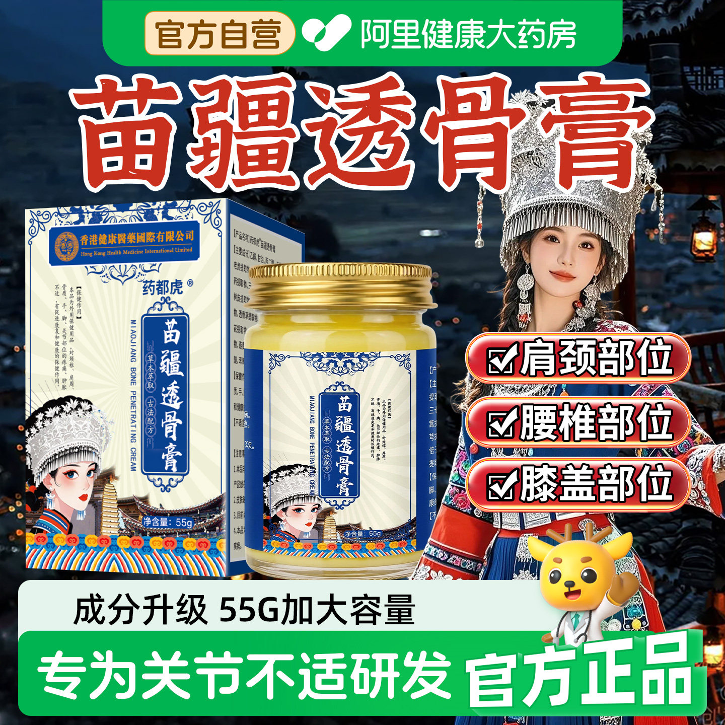 【加赠无菌棉签】香港健康医药苗疆透骨膏颈肩腰腿官方正品旗舰店
