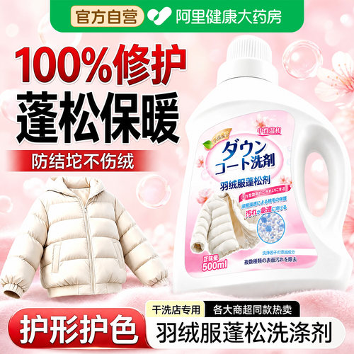 羽绒服蓬松洗涤剂洗衣机专用清洁洗剂免洗去油渍污渍衣服油神器ZW