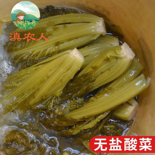 云南昭通镇雄酸青菜真空包装农家大缸腌制香脆无盐酸菜5斤