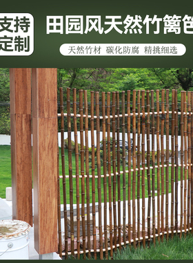 碳化竹篱笆防腐竹栅栏隔断民宿装修庭院围墙栅栏屏风花园爬藤围墙