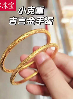 5D硬金黄金吉言金手镯女999足金小克重国风平安喜乐金镯子送老婆
