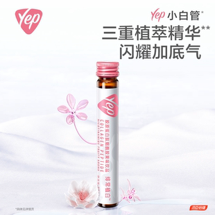 阿里健康自营汤臣倍健Yep烟酰胺小白管植白饮胶原蛋白肽30ml美白