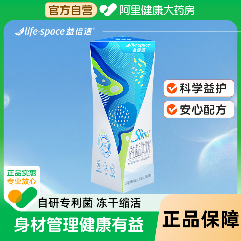 LifeSpace益倍适slimu益生菌固体饮料10袋身材管理