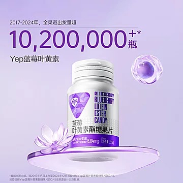 汤臣倍健Yep蓝莓叶黄素酯糖果片50片