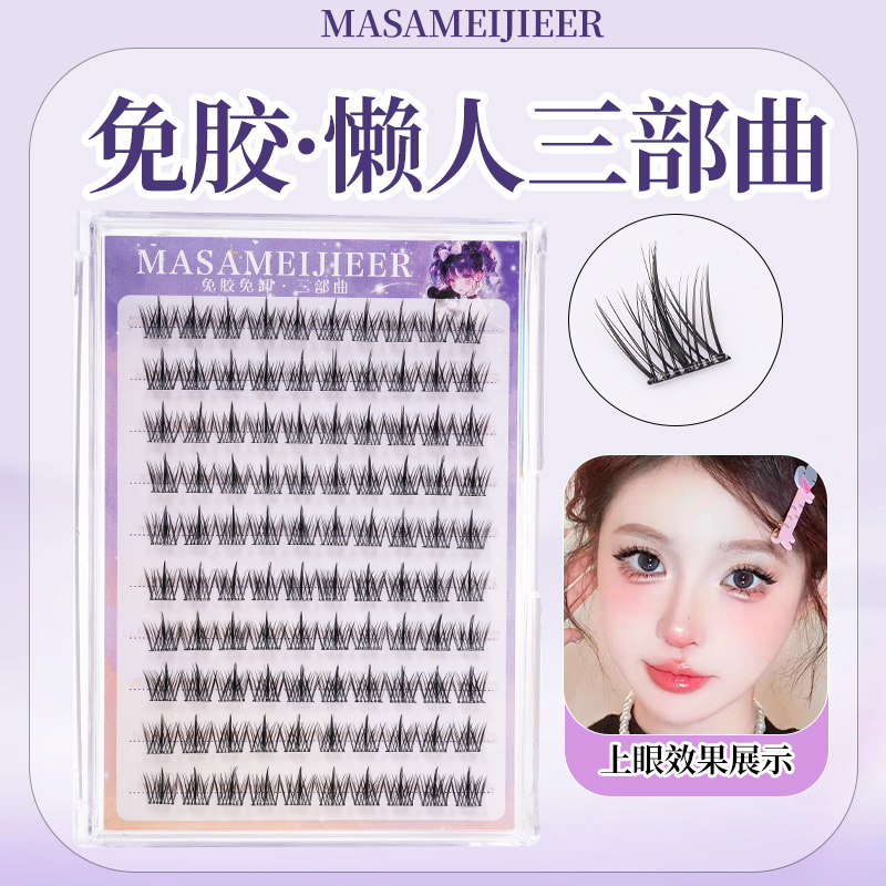 【免胶免卸】新手柔软仿真假睫毛