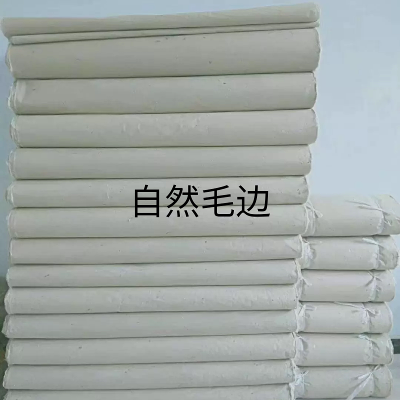 西和麻纸自产自销自然毛边纯手工宣纸/书画纸