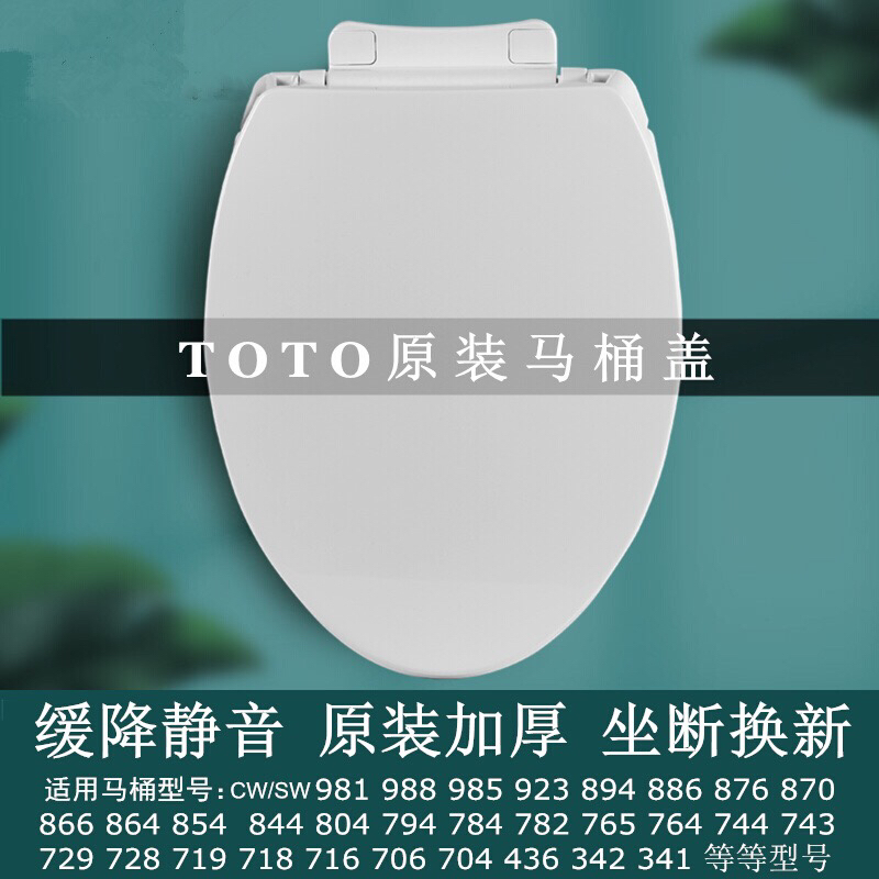 TOTO原装马桶盖通用原装