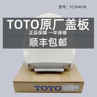 TOTO原装马桶盖CW854 886 981 988 SW784通用加厚缓冲坐便盖TC394