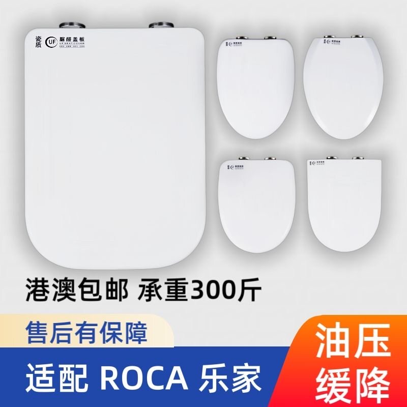 适配香港Roca乐家马桶盖通用油压缓降板盖老式吉拉达丹圣厕所板