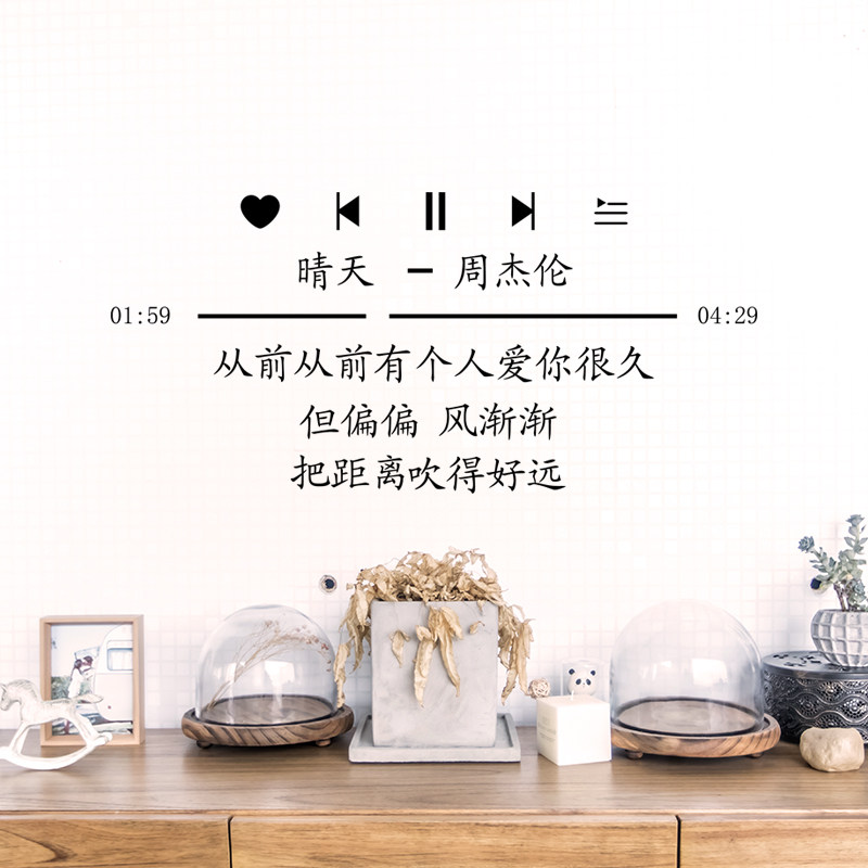 周杰伦晴天贴纸歌词墙贴宿舍卧室墙壁贴画自粘房间床头墙纸装饰