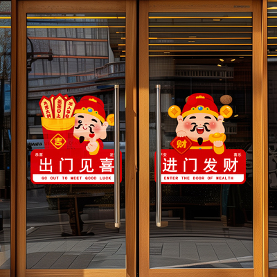 新年财神招财门贴装饰玻璃静电贴