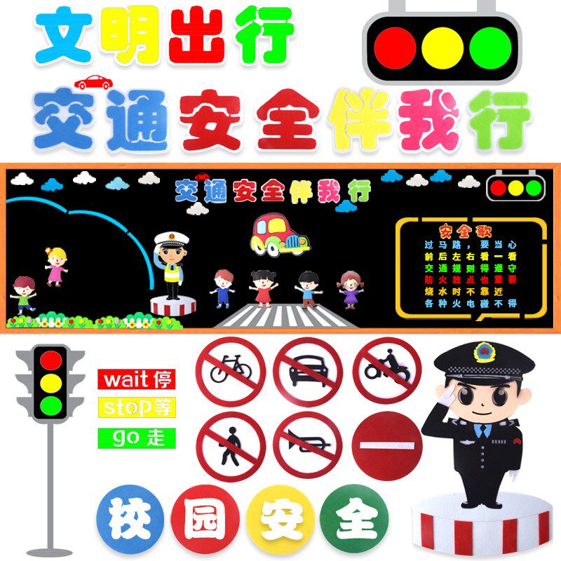 交通安全伴我行黑板报校园安全主题教室装饰墙贴画中小学一盔一带