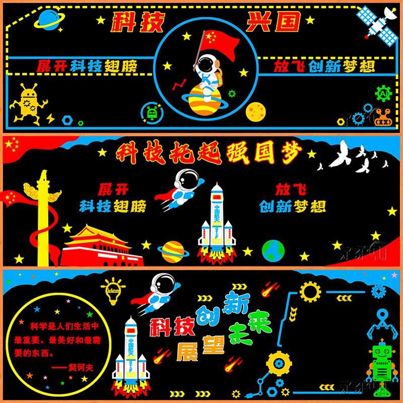 飞船科技之光展望未来黑板报环创信号发射器幼稚园新目标套餐墙贴