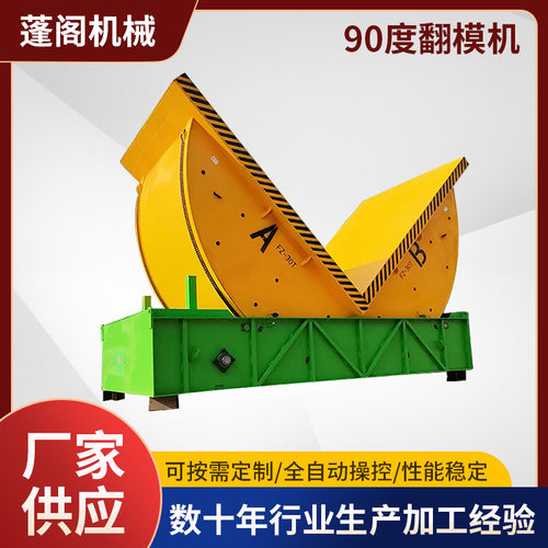 上海蓬阁供应90度翻转机 20吨 50吨翻转机 钢带翻转机 工业翻转机