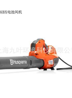 Husqvarna富世华530iBX电池风机背负式电动园林清落叶除尘机