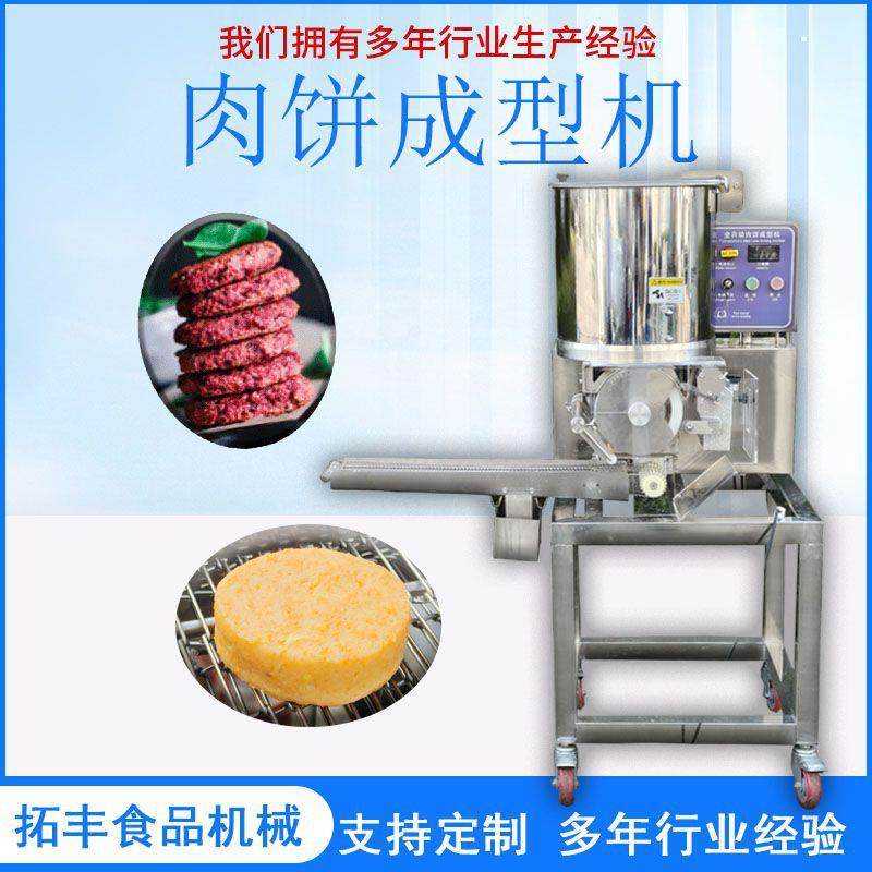 全自动肉饼成型机汉堡成块制作压肉机多形状鱼虾饼肉制品定型设备,清洗/食品/商业设备,肉制品加工设备,淘宝优惠券,粉丝福利购,淘宝优惠卷