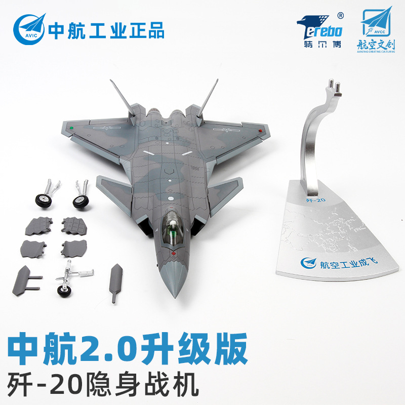 特尔博1:48歼20仿真合金战斗机j20隐形飞机模型军事成品航展纪念