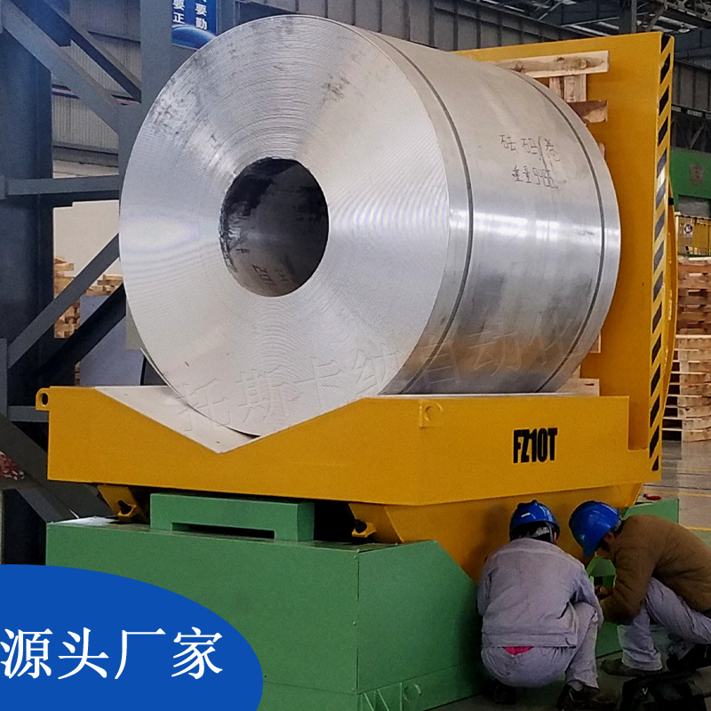 25吨钢卷翻卷机自动20吨翻钢机10吨钢卷翻转机5吨90度翻包机