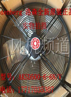 外转子轴流风机AKSD450-4N德国Rosenberg洛森