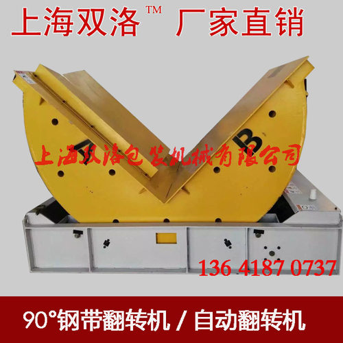 上海供应90°翻转机 20 30 40 50吨翻转机 钢带翻转机 钢卷翻转机