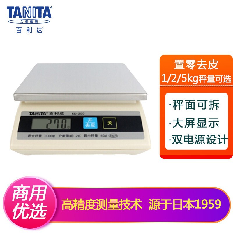 TANITA/百利达小型电子秤KD-200家用厨房秤 食物烘焙秤 克称