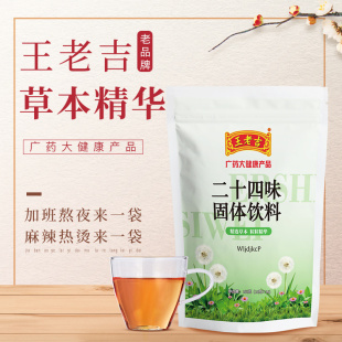 凉茶下火清热茶 王老吉凉茶饮料二十四味颗粒金银花冲剂鱼腥草广式