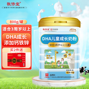 白云山敬修堂DHA青少年儿童成长奶粉3周岁以上800g/罐钙铁锌奶粉