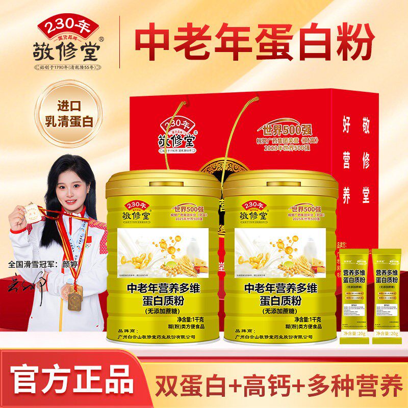 敬修堂中老年营养多维蛋白质粉图片