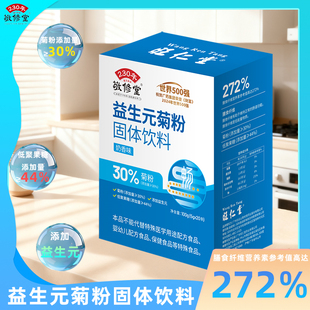 敬修堂益生元菊粉固体饮料膳食纤维粉低聚果糖正品官方旗舰店