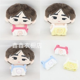 tf家族四代周边蚕豆体10cm棉花娃娃左奇函杨博文玩偶公仔衣服配饰