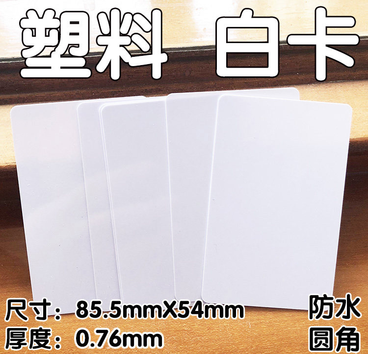 塑料名片空白pvc卡片diy认识汉字拼音英语单词卡片互动教学教具