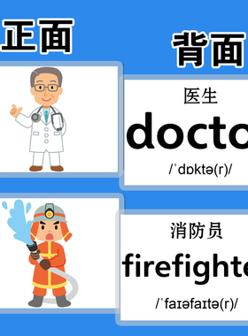 职业工作单词英文卡片 宝宝早教启蒙识字闪卡 幼儿园英文教师教具