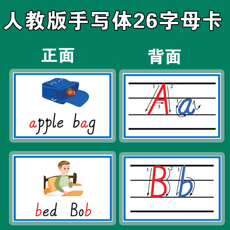 新版人教PEP版人教手写体26英语字母卡大小写英文单词卡片教师具