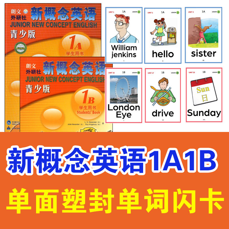 新概念英语青少版1级AB词汇小学英文单词塑封卡片教师教具闪卡