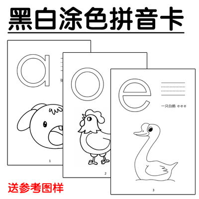 自制DIY黑白涂色语文汉语拼音字母卡片声母韵母一年级手工作业
