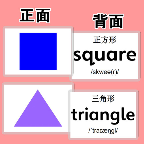 shape英文图形形状启蒙塑封闪卡