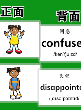 情绪感觉表情英文单词双面塑封卡片幼儿童闪卡认知教师教具