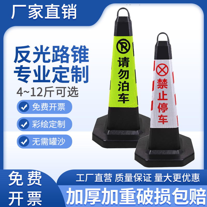 挡路牌固定塑料路锥警示柱隔离桩门口禁止停车警示牌立式私人车位