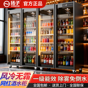 扬子酒水展示柜啤酒柜饮料柜商用冷柜风冷酒店酒吧冰箱冷藏冰柜