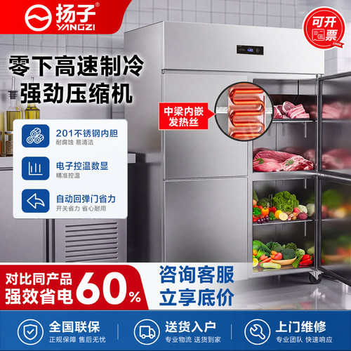 扬子四门冰箱商用四开门冷藏冷冻柜厨房立式4开门冷柜四六门冰柜
