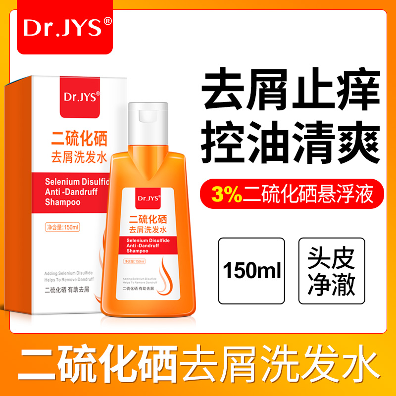 Dr.JYS二硫化硒去屑洗发水正品洗头膏毛囊清洁控油蓬松洗发露