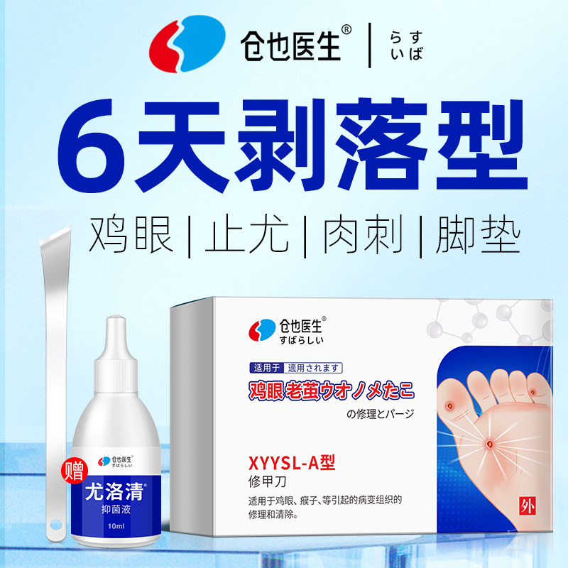 仓也鸡眼膏贴疣瘊肉粒一抹无忧丝状疣扁平疣去除足部跖疣死皮老茧